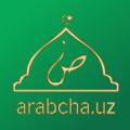 Logo saluran telegram arabchauzofficial — Arabcha.uz|Арабчани Қуръони Карим билан ўрганинг