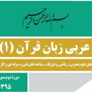 لوگوی کانال تلگرام arabi10a — عربی دهم***