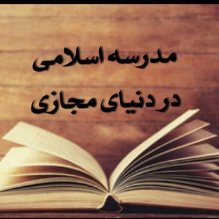 Logo saluran telegram arabic_lesson — ( مدرسه اسلامی در دنیای مجازی )
