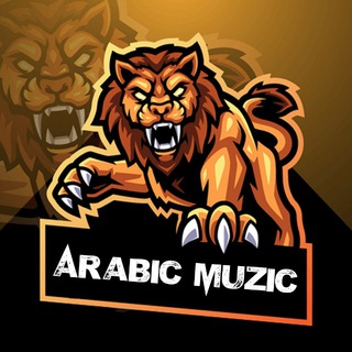 Telegram kanalining logotibi arabic_muzic — 🎵Arabic Muzic