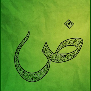 Логотип телеграм канала @arabic_osman — Arabic_Osman (Арабский язык с Османом)