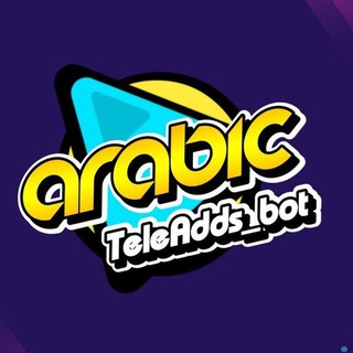 لوگوی کانال تلگرام arabic_tele — بيت الربح العربي💰