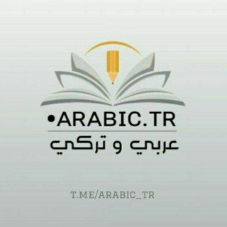 Telgraf kanalının logosu arabic_tr — •ᴀʀᴀʙɪᴄ.ᴛʀ