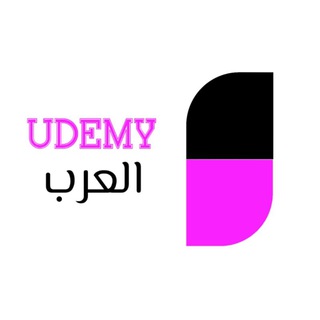 Logo saluran telegram arabic_udemy — úḑễmÿ الہعہرب ™