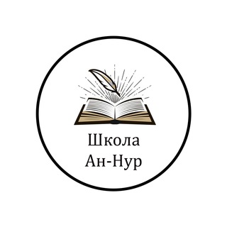 Telegram channel Aрабский язык. Коран. logo