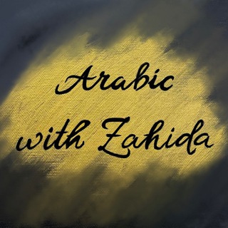 Логотип телеграм канала @arabic_with_zahida — Arabic with Zahida