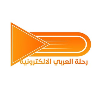 لوگوی کانال تلگرام arabic6pr — رحلة العربي الالكترونية 2021