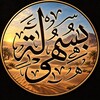 Логотип телеграм канала @arabic_bisuhulah — Арабский язык | بسهولة