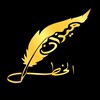 Логотип телеграм канала @arabic_hatt — ميزان الخط 🤍