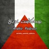 لوگوی کانال تلگرام arabic_podcast_dialects — ARABIC PODCAST 🎧