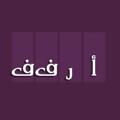 Logo saluran telegram arabicenglishfranch — أ ر ف ف