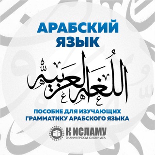 Логотип телеграм канала @arabickz — Арабский язык