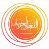 Логотип телеграм канала @arabiclanguagehadis — Хадисы.
