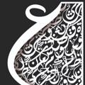 Logo saluran telegram arabicpoet0 — بيت شعر عربي كل يوم
