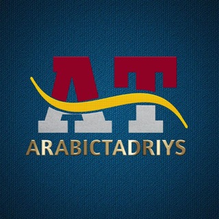 Telegram kanalining logotibi arabictadriys — AT | ARABIC
