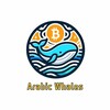 لوگوی کانال تلگرام arabicwhalesnews — حيتان العرب - Arabic Whales
