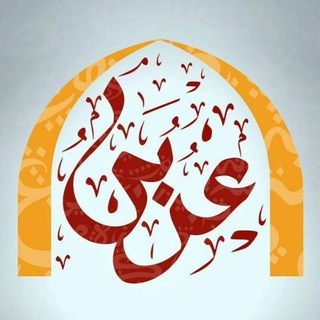 لوگوی کانال تلگرام arabiforall — عربی برای همه