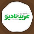 Logo saluran telegram arabimadio — Arabimadio | عربیمادیو