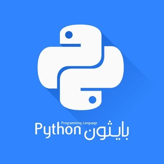 Telegram channel بايثون - Python community logo