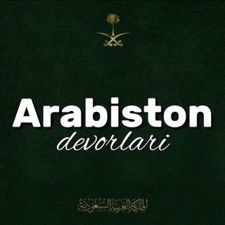 Telegram channel Arabiston.devorlari |🇸🇦 logo
