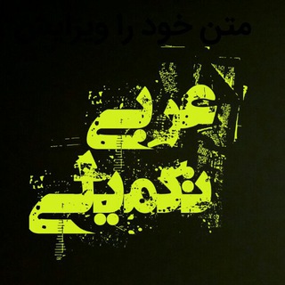 لوگوی کانال تلگرام arabitakmili789 — عربی تکمیلی به همراه فعالیت دانش آموزان