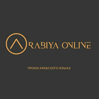 Логотип телеграм канала @arabiya_online — Arabiya.online