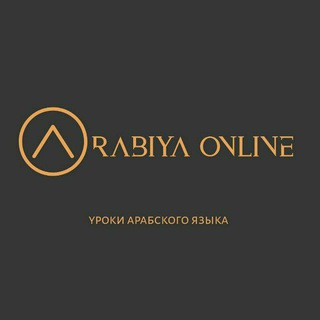 Логотип телеграм канала @arabiya_online — Arabiya.online