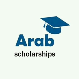 لوگوی کانال تلگرام arabscholarshipsinfo — منح & كورسات