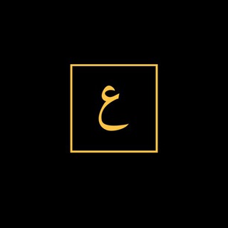 Логотип телеграм канала @arabskaya_grammatika — АРАБСКИЙ ЯЗЫК