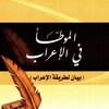Логотип телеграм канала @arabskayagrammatikaaa — Арабская грамматика