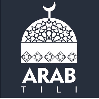 Telegram kanalining logotibi arabtili_n — Arab tilini o'rganamiz