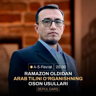 Telegram channel 4-5-Fevral | Arab tilini o’rganishning osson usullari logo