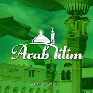 Telegram kanalining logotibi arabtilim_rasmiy — ༻ Arab tilim | Rasmiy sahifa ༺
