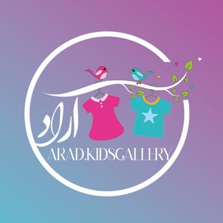 لوگوی کانال تلگرام arad_kidsgallery — گالری کودک آراد