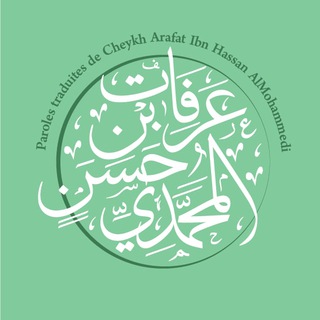 Logo de la chaîne télégraphique arafatibnhassan - Arafat ibn Hassan al Mohammadi