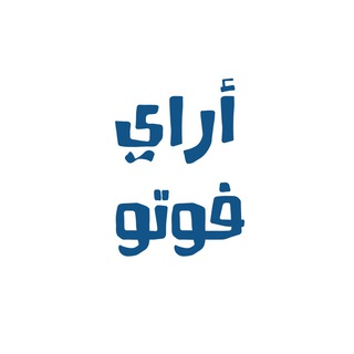 Logo saluran telegram arai_photo_7 — أراي فوتو