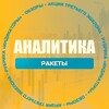 Логотип телеграм канала @araketa — Аналитика.Ракеты