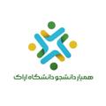 Logo saluran telegram arakusenfi — همیار دانشجویان دانشگاه اراک