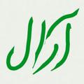 Logo saluran telegram aralecotour — طبیعتگردی آرال | Aralecotour