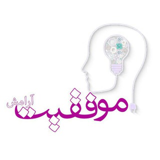 لوگوی کانال تلگرام aramesh_success — موفقیت؛ آرامش