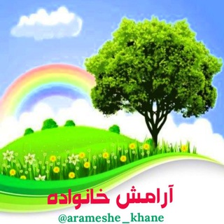 Logo saluran telegram arameshe_khane — آرامش خانواده