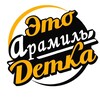 Логотип телеграм канала @aramildetka — Это Арамиль, детка
