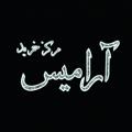Logo saluran telegram aramisqazvin — مرکز خرید آرامیس
