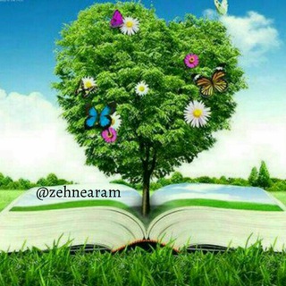 لوگوی کانال تلگرام aramzehn — 💎ذهن آرام 💎