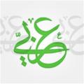 Logo saluran telegram ararbbic — عفاف الحربي - معلمة لغتي الجميلة ( صفوف عليا ) لغتي الخالدة ( متوسط ) لغة عربية ( ثانوي مسارات )