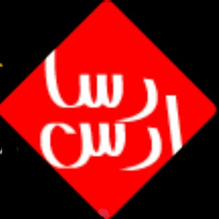 Logo saluran telegram aras_rasa — پایگاه اطلاع رسانی "ارس رسا"