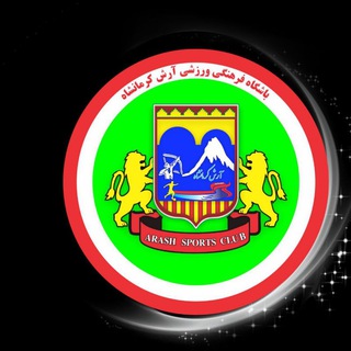 Logo saluran telegram arash_club_kermanshah — 🏅باشگاه آرش کرمانشاه🏅