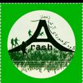 لوگوی کانال تلگرام arashgroupzanjan — کانال گروه آرش زنجان -- طبیعت گردی و کوهنوردی