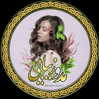 Logo saluran telegram arayeshi_aysann — مد👗👠و زیبایی💅💄