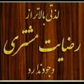 لوگوی کانال تلگرام arayeshi46 — فروش محصولات گیاهی اصل 😉😉